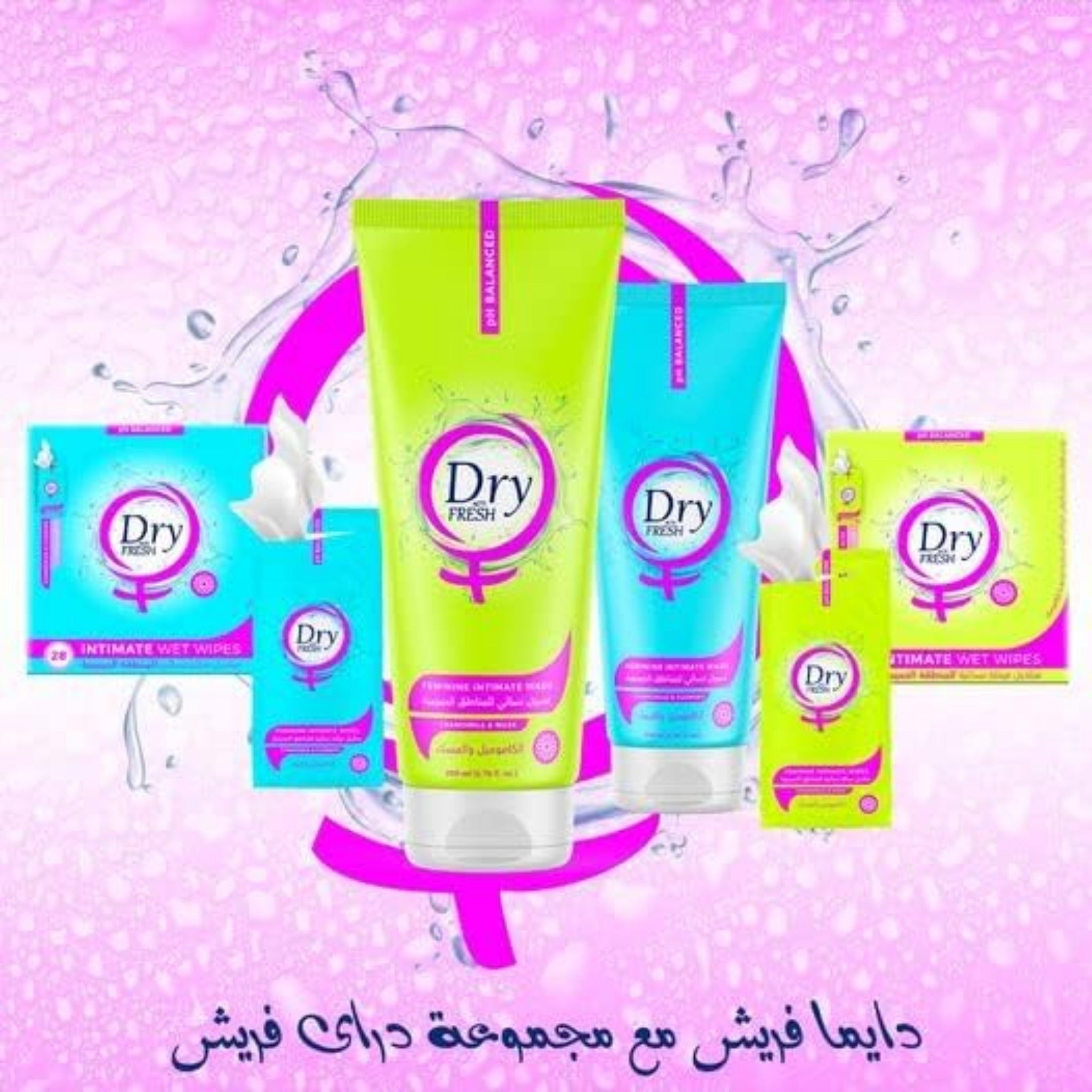 dry fresh intimate wet wipes and feminine intimate wash جو فريش مناديل مبلله نسائية للمنطقة الحميمة غسول العنايه