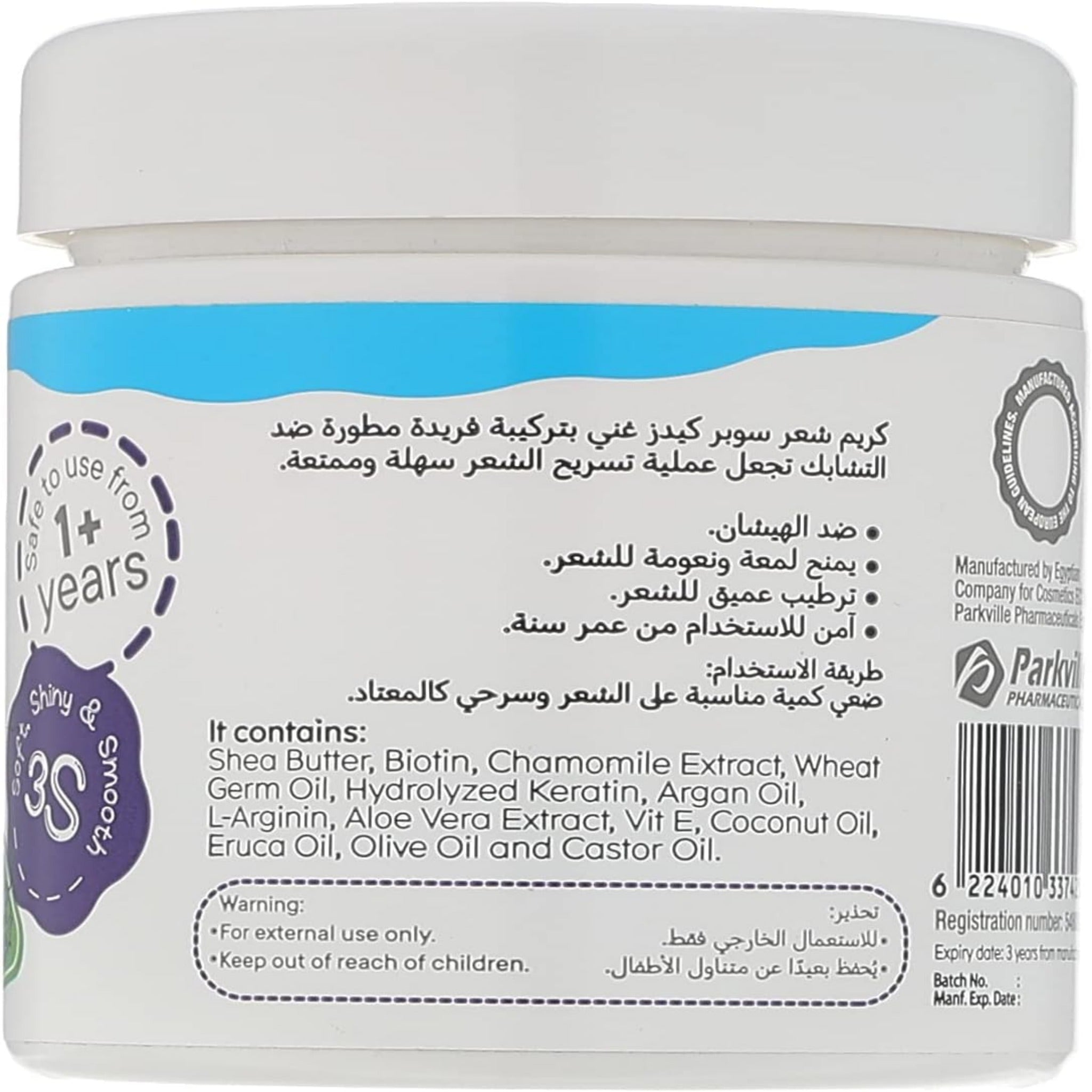 Super Kids Hair Cream 200 ml كريم للشعر للاطفال من سوبر كيدز 200 مل