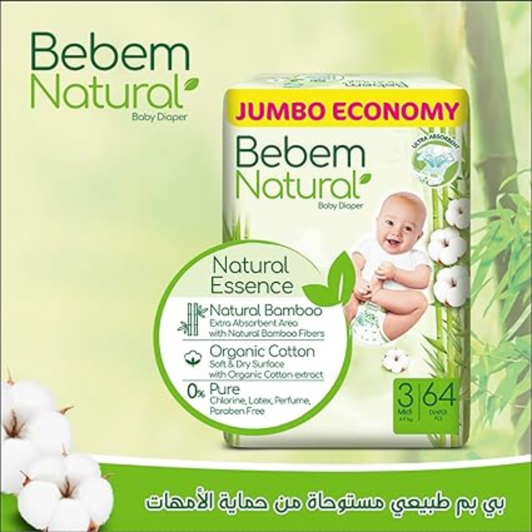 Bebem Natural Baby Diapers Jumbo Pack Midi Size 3 - 64 Pieces حفاضات بي بم الطبيعي للاطفال مقاس 3 ميدي 64 قطعة