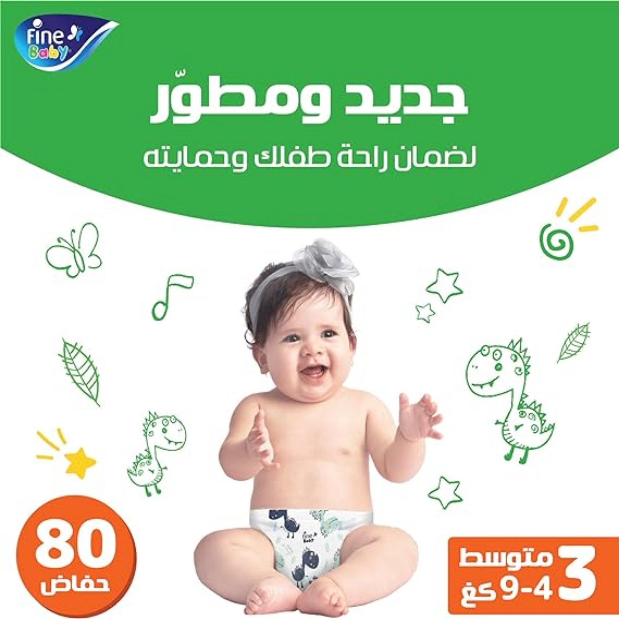 fine baby diapers size 3 mdium 80 pieces حفاضات الاطفال من فاين بيبي مقاس 3 وسط 80 قطعة