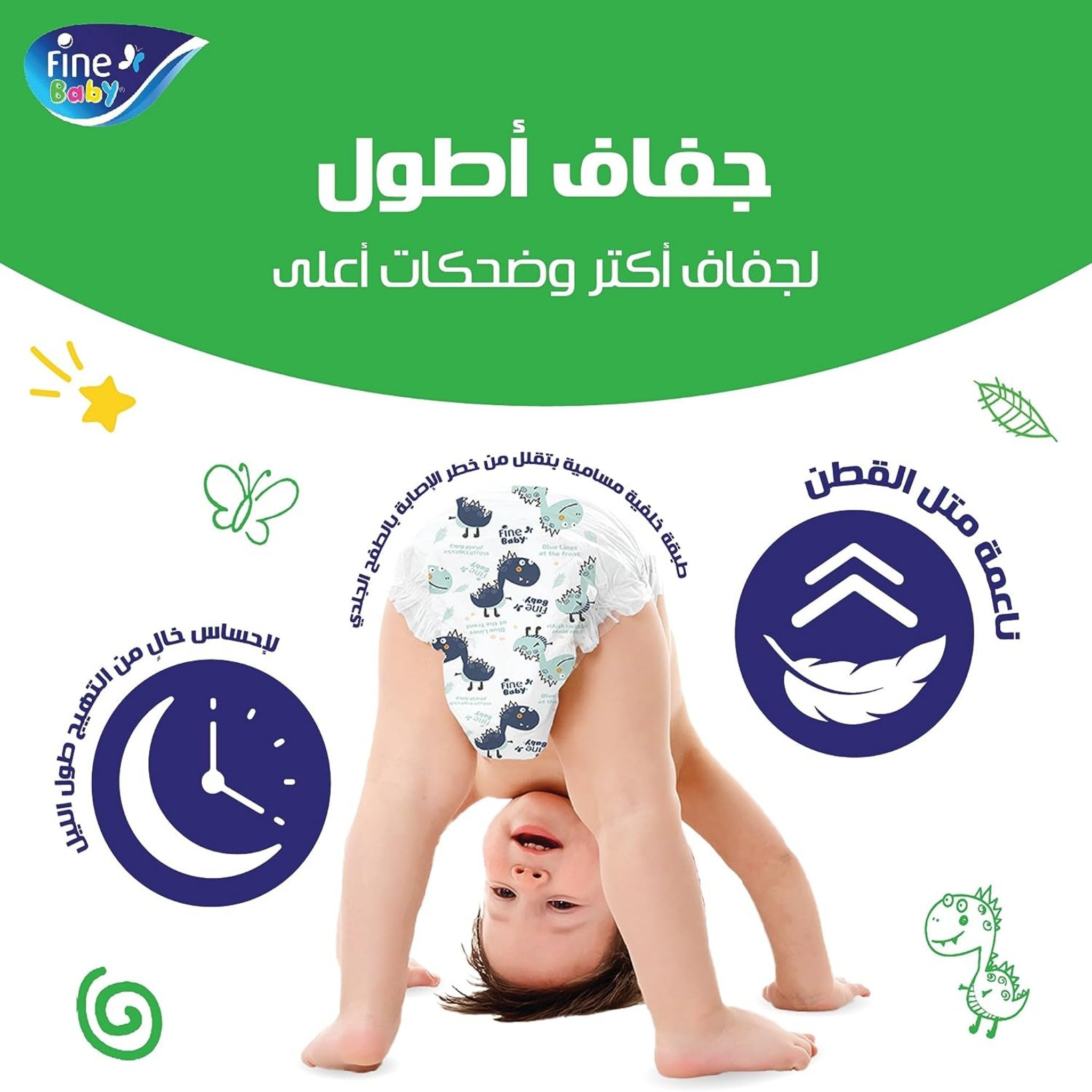 fine baby diapers size 2 small jumbo pack 58 pieces حفاضات الاطفال من فاين بيبي مقاس 2 صغير عبوة جامبو 58 قطعة