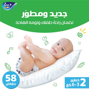 fine baby diapers size 2 small jumbo pack 58 pieces حفاضات الاطفال من فاين بيبي مقاس 2 صغير عبوة جامبو 58 قطعة