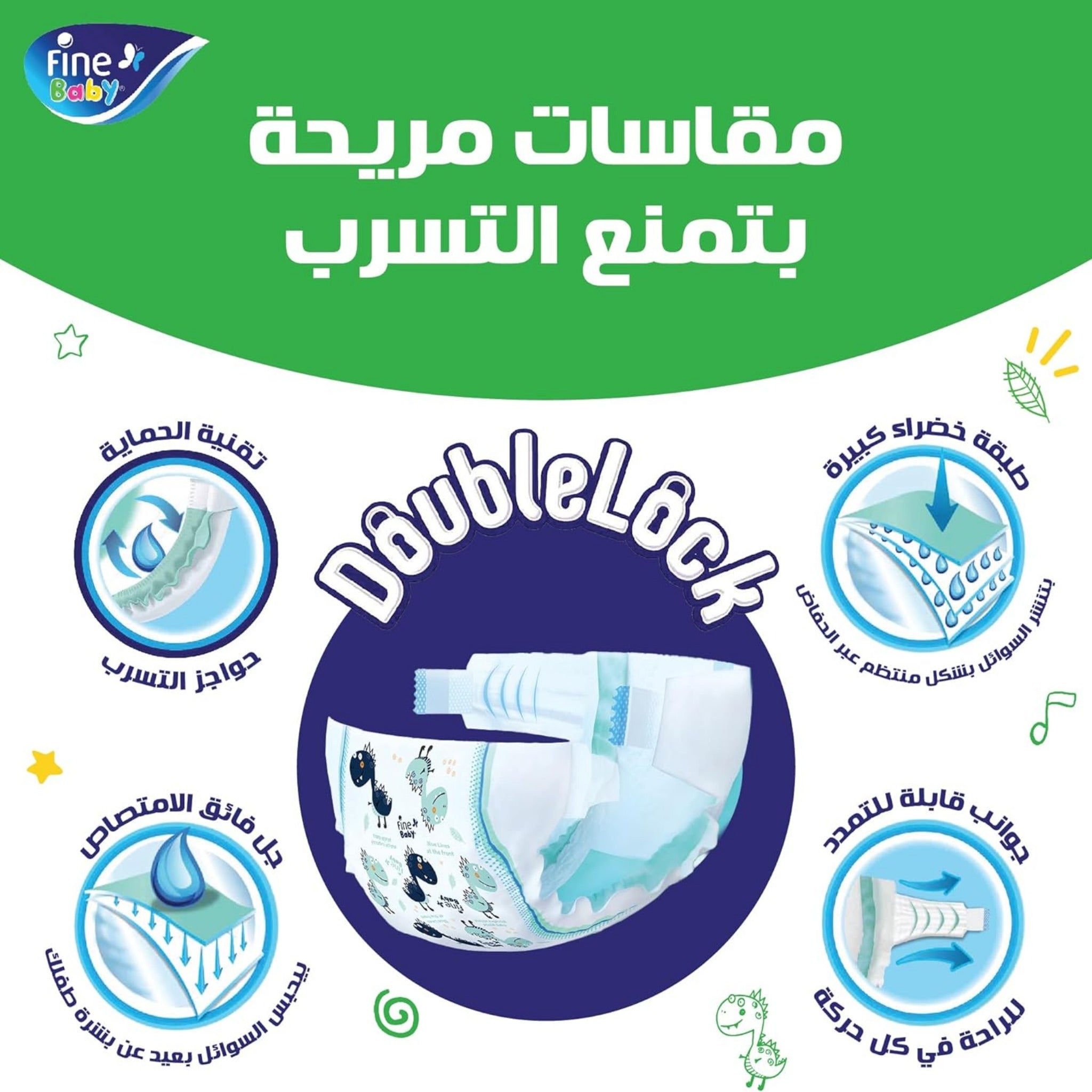 fine baby diapers size 3 mdium jumbo pack 58 pieces حفاضات الاطفال من فاين بيبي مقاس 3 وسط عبوة جامبو 58 قطعة