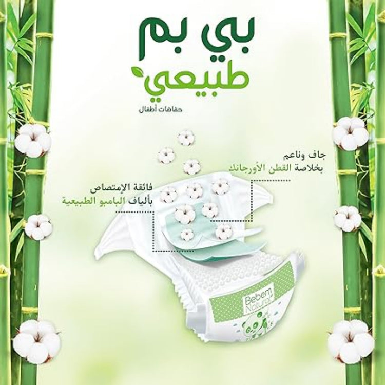 Bebem Natural Baby Diapers Jumbo Pack Midi Size 3 - 64 Pieces حفاضات بي بم الطبيعي للاطفال مقاس 3 ميدي 64 قطعة