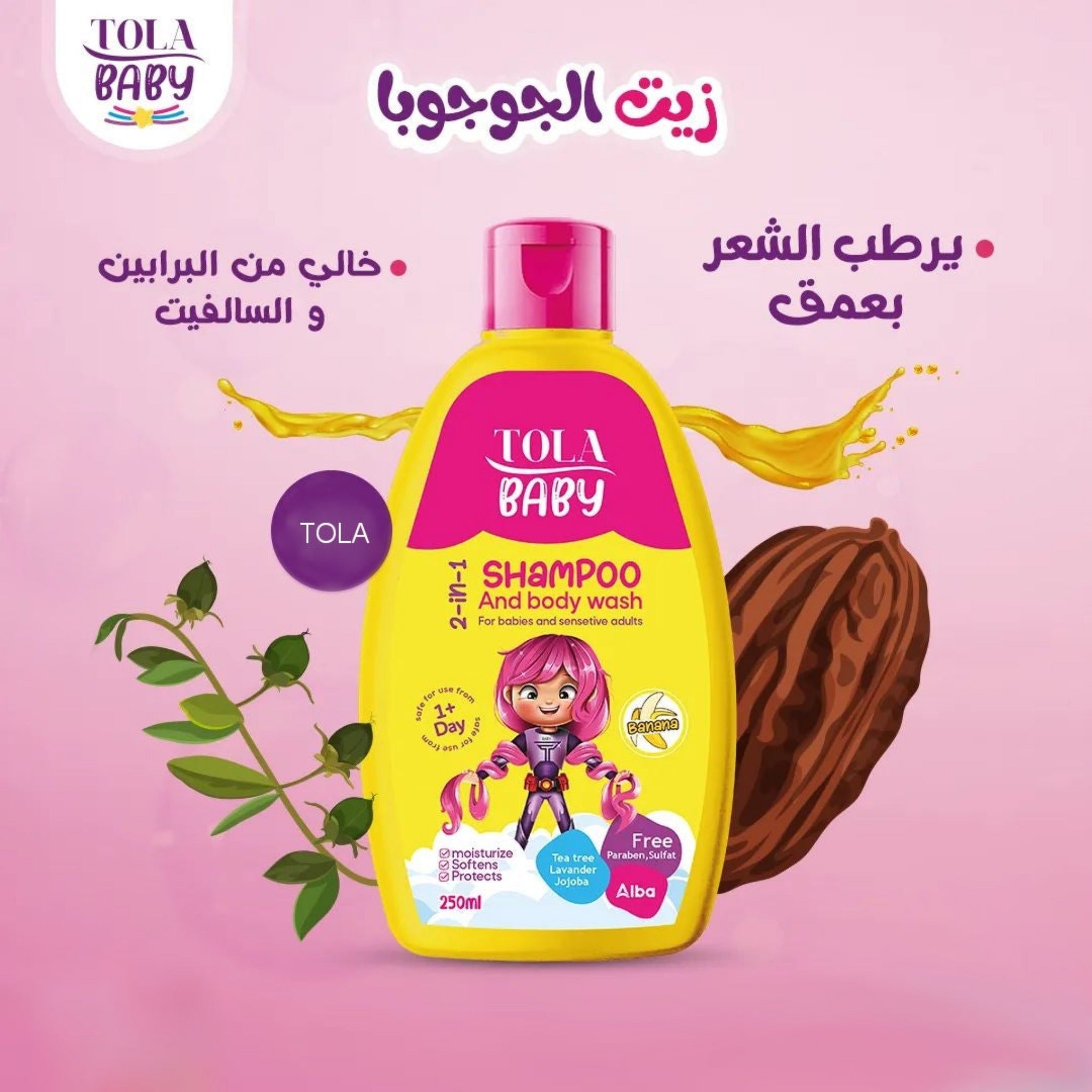 tola baby 2 in 1 shampoo and body wash 250 ml شامبو و شاور للاطفال من تولا بيبي 250 مل