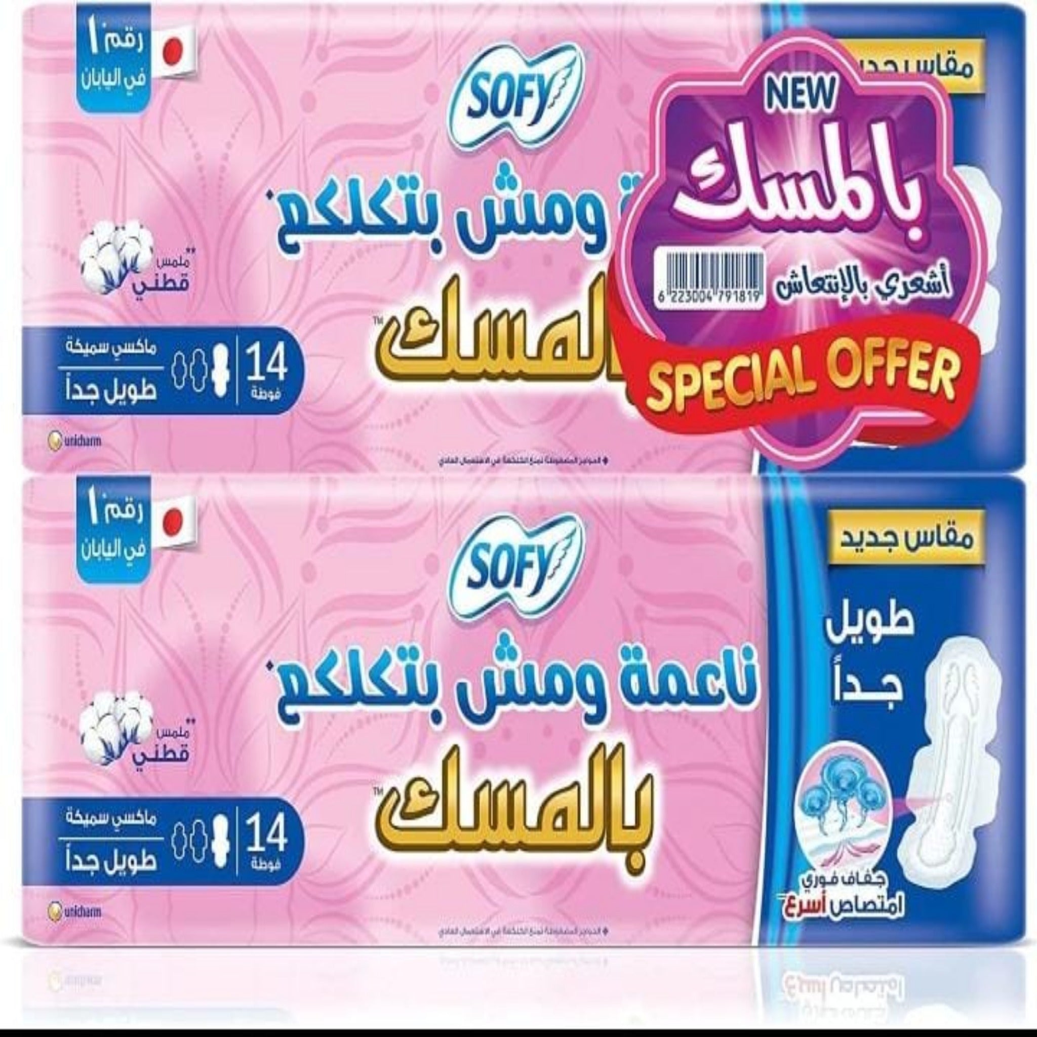 sofy feminine pads extra long 14 pieces فوط صحية يومية نسائية من سوفي طويله جدا 14 قطعة