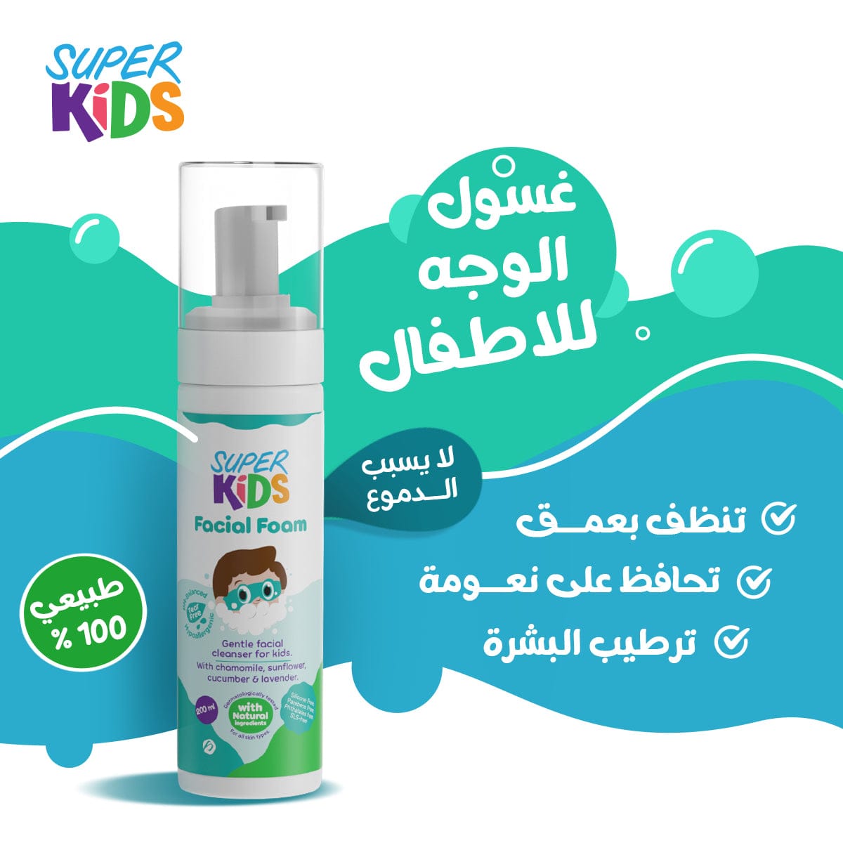 Super Kids Facial Foam