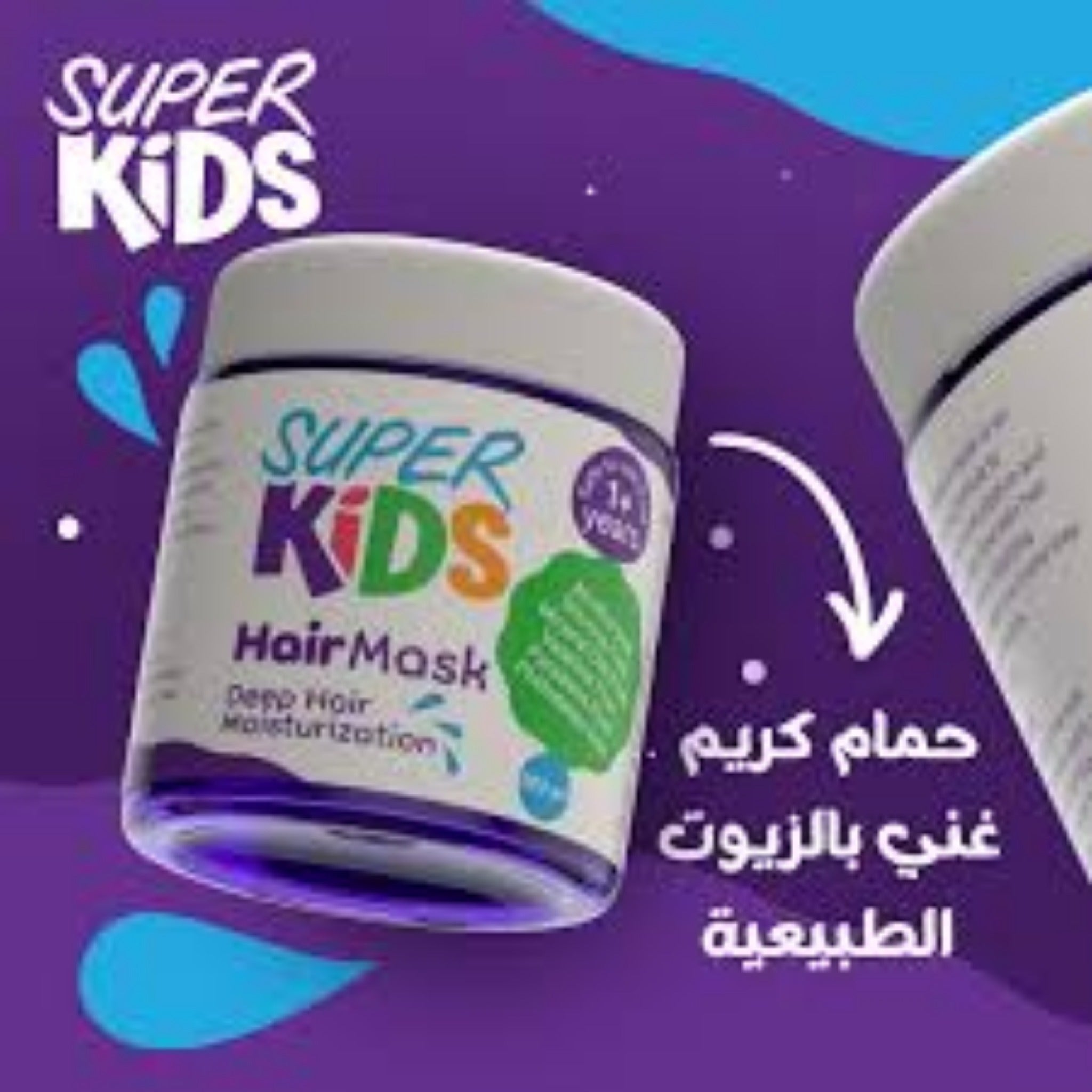 super kids hair mask deep hair moisturization ماسك الشعر للاطفال من سوبر كيدز لترطيب الشعر بعمق